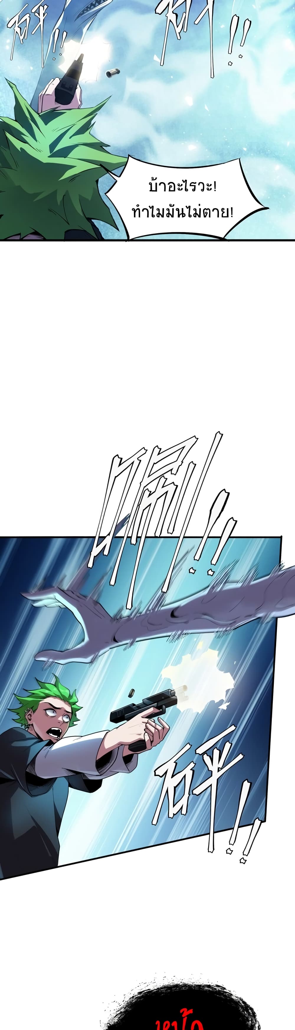 The King of Snow page 33