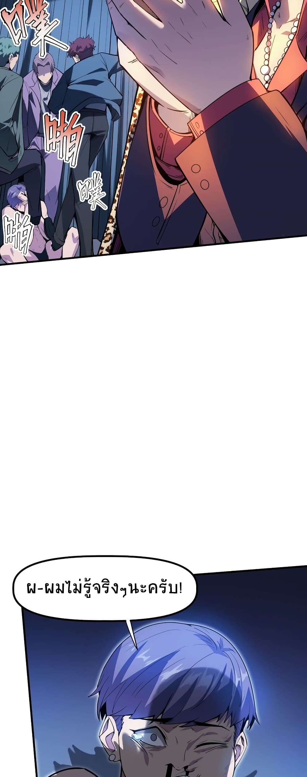 The King of Snow page 8