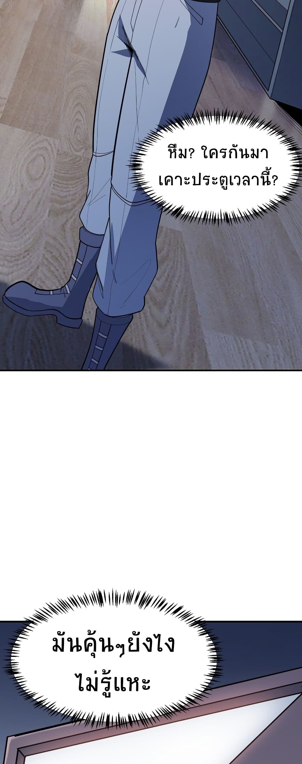 The King of Snow page 31