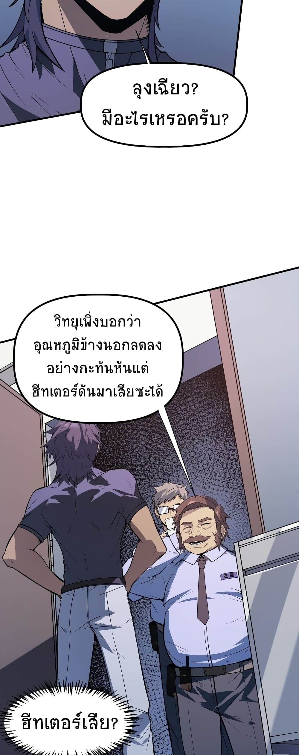 The King of Snow page 34