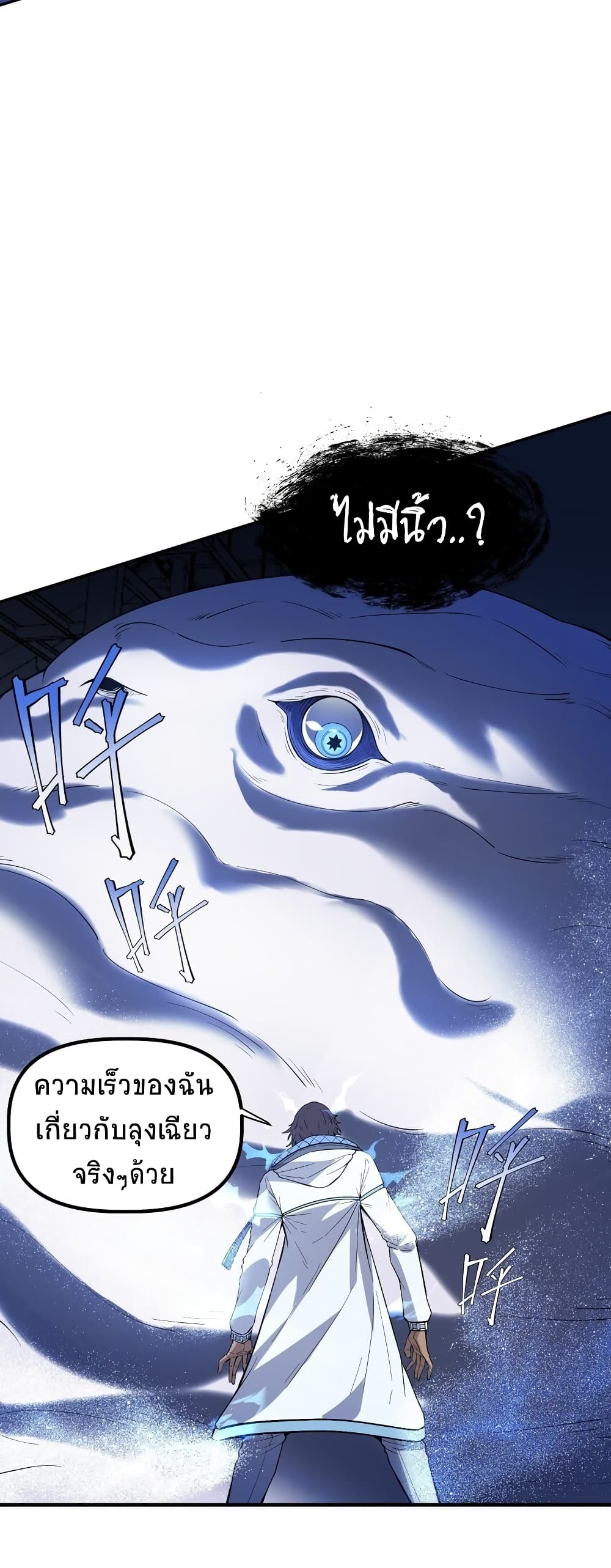 The King of Snow page 12
