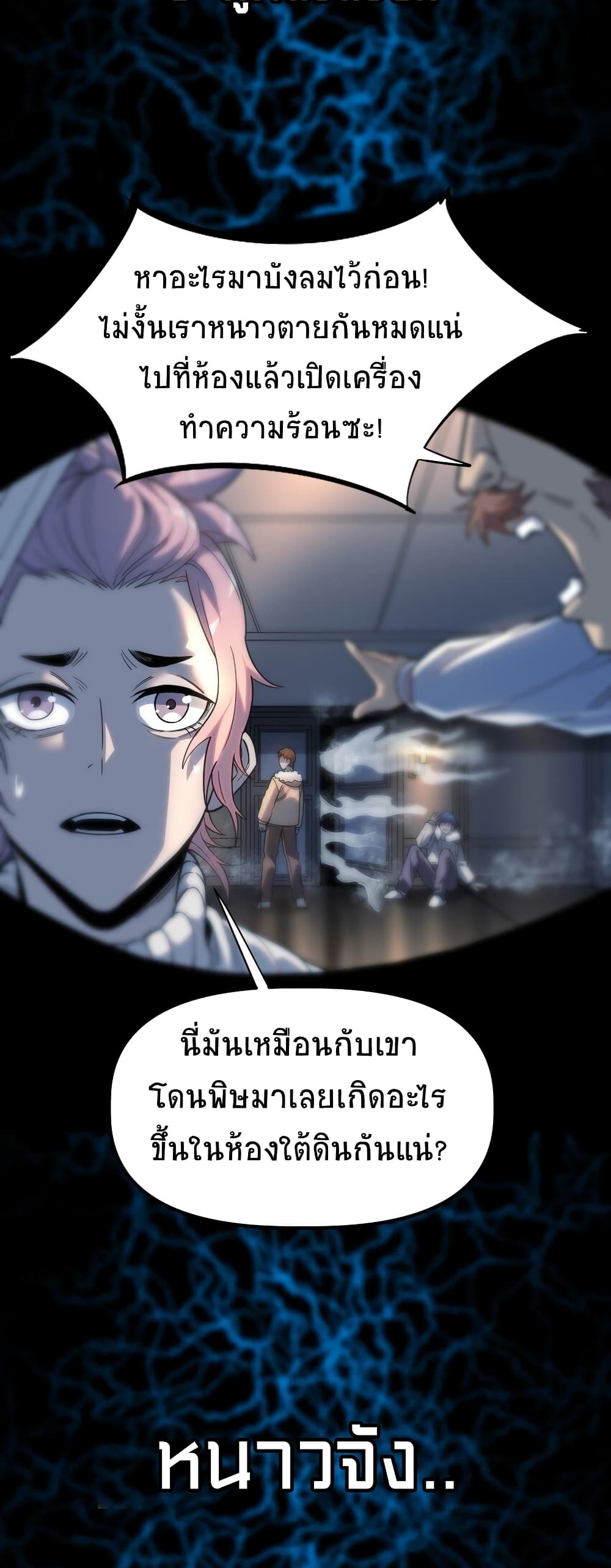 The King of Snow page 39