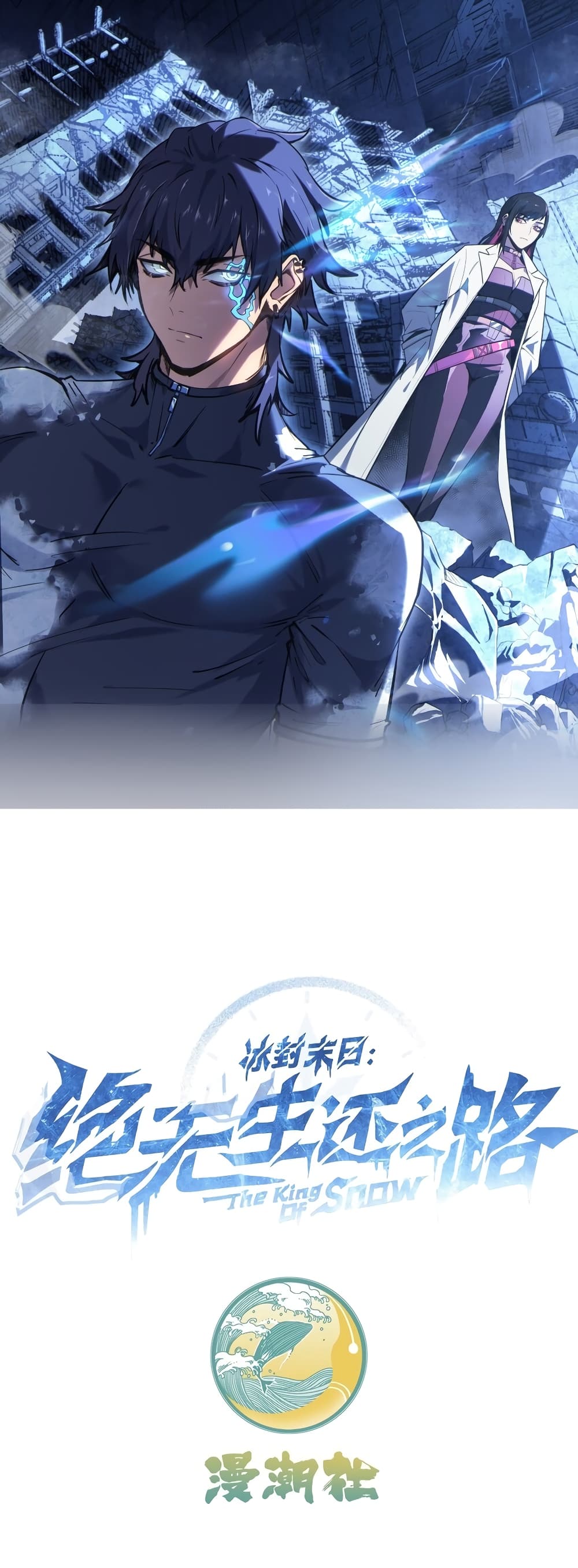 The King of Snow page 1
