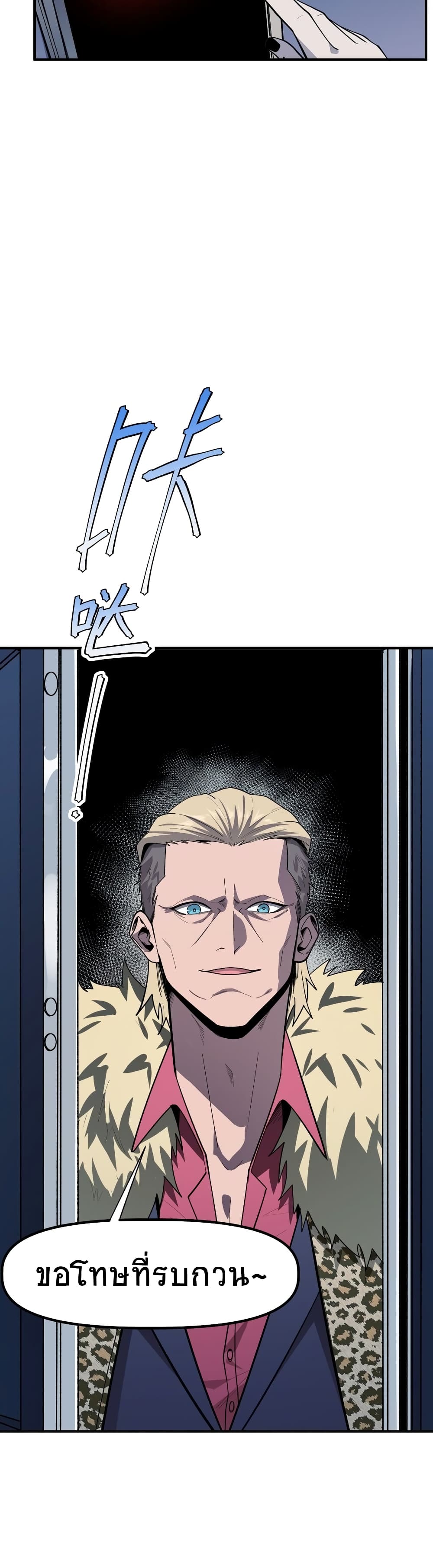 The King of Snow page 22