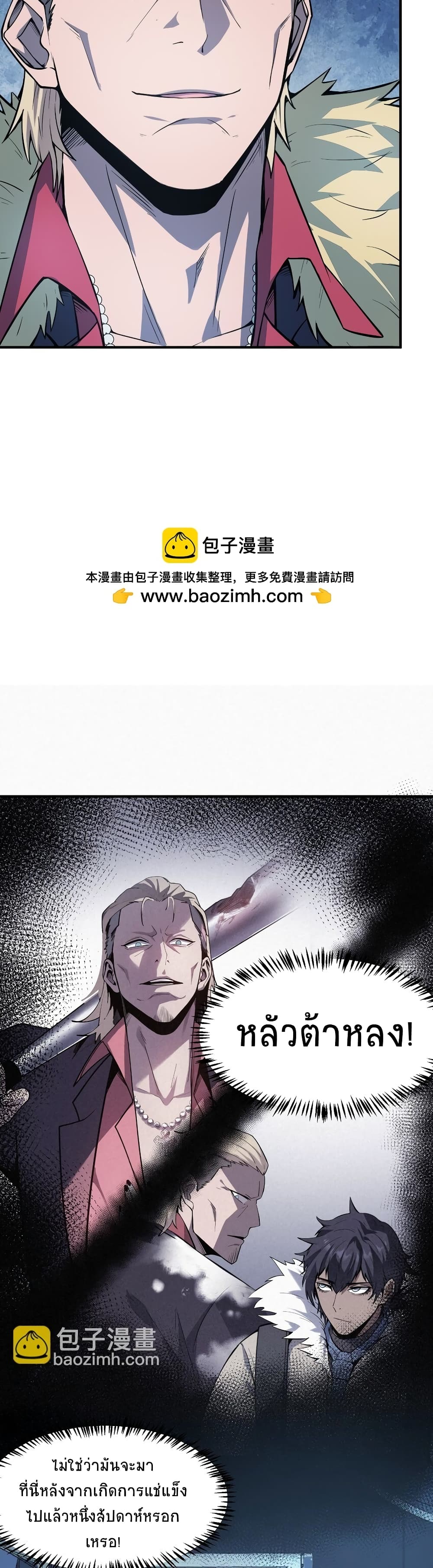 The King of Snow page 26