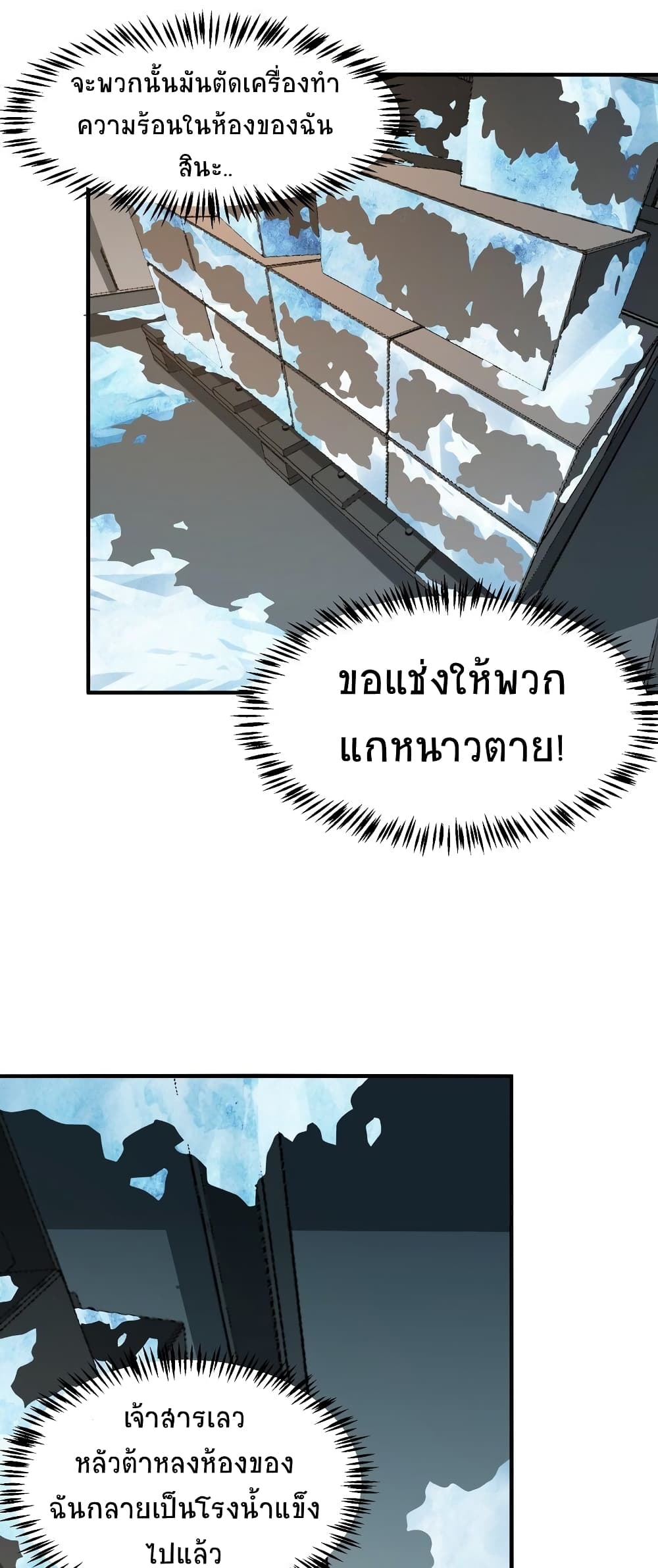 The King of Snow page 43