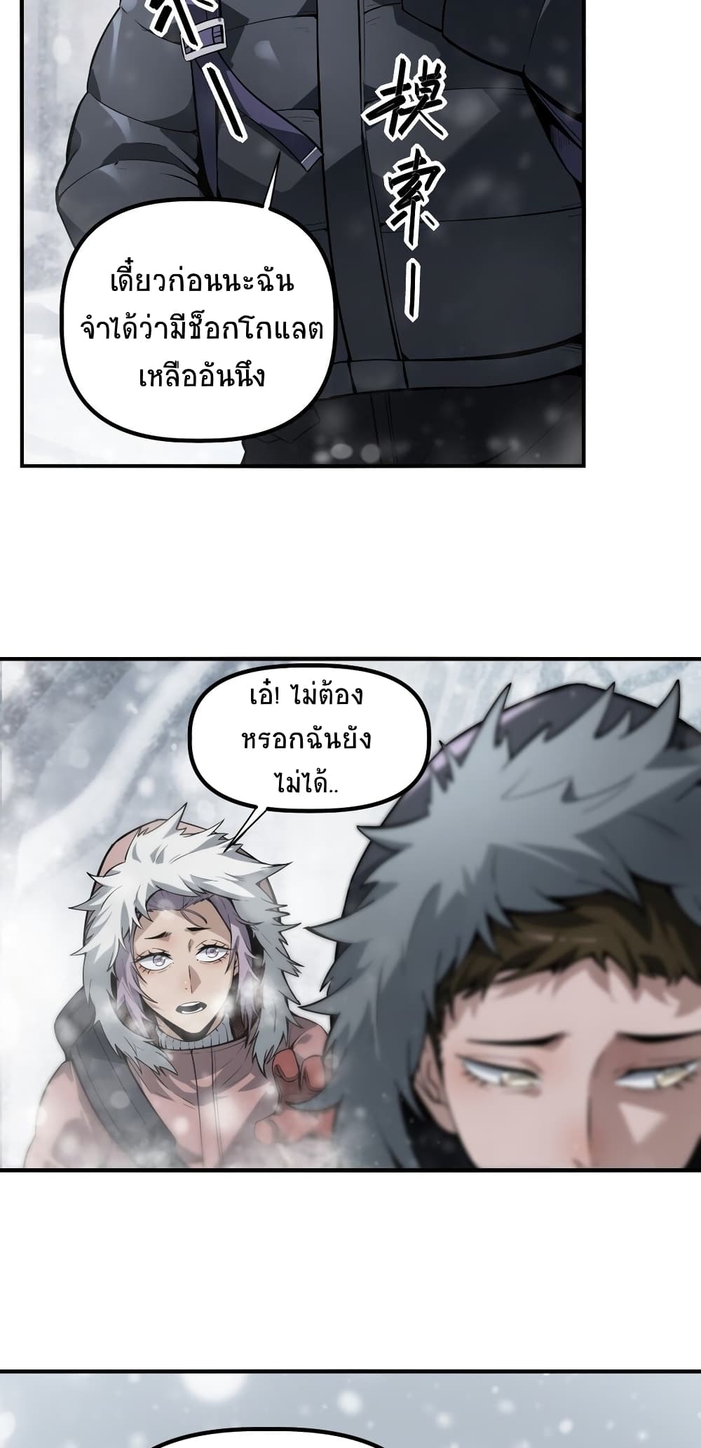 The King of Snow page 20