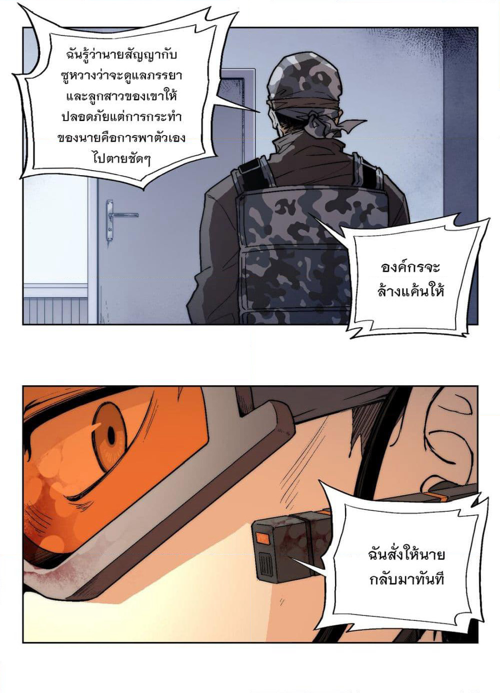 The King of Special Forces Reborn in School, Popular With Girls page 8