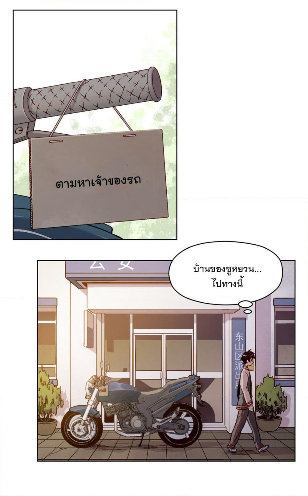 The King of Special Forces Reborn in School, Popular With Girls page 3