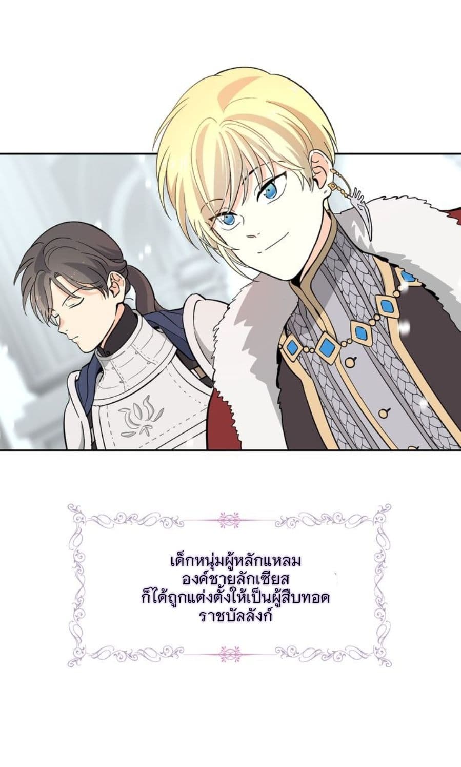 The Knight and Her Emperor page 81