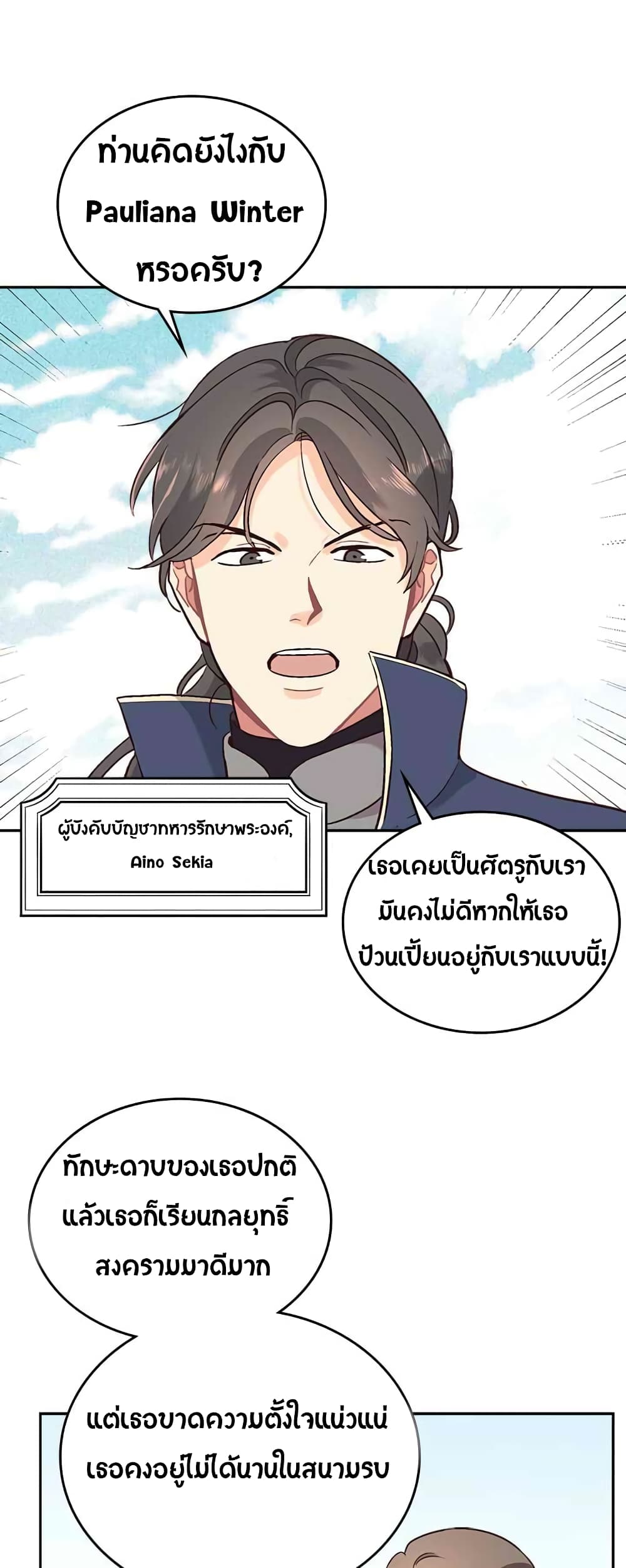 The Knight and Her Emperor page 1
