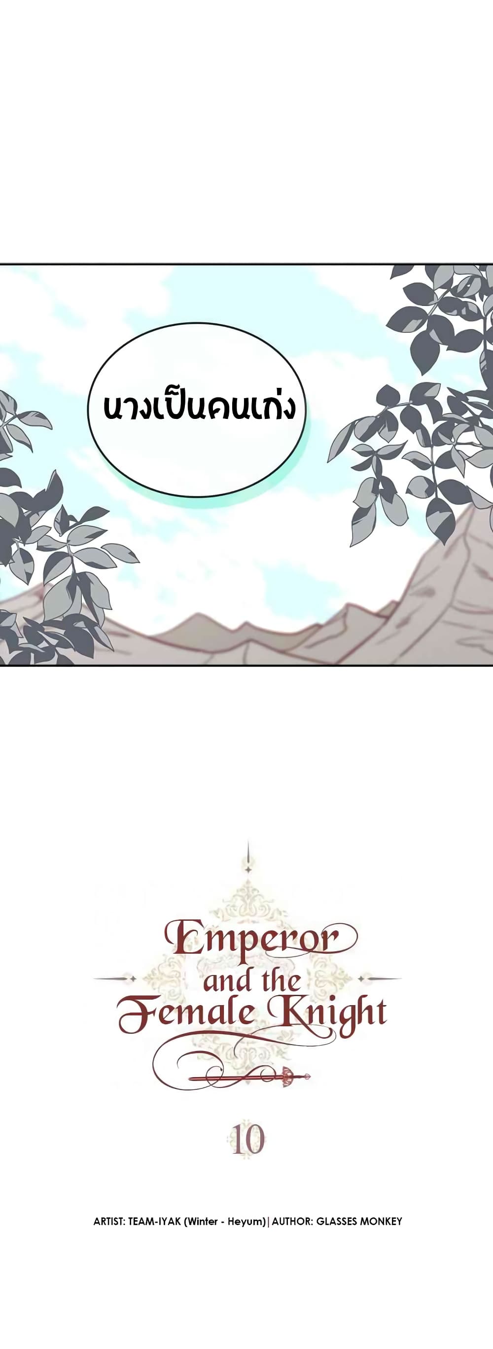 The Knight and Her Emperor page 5
