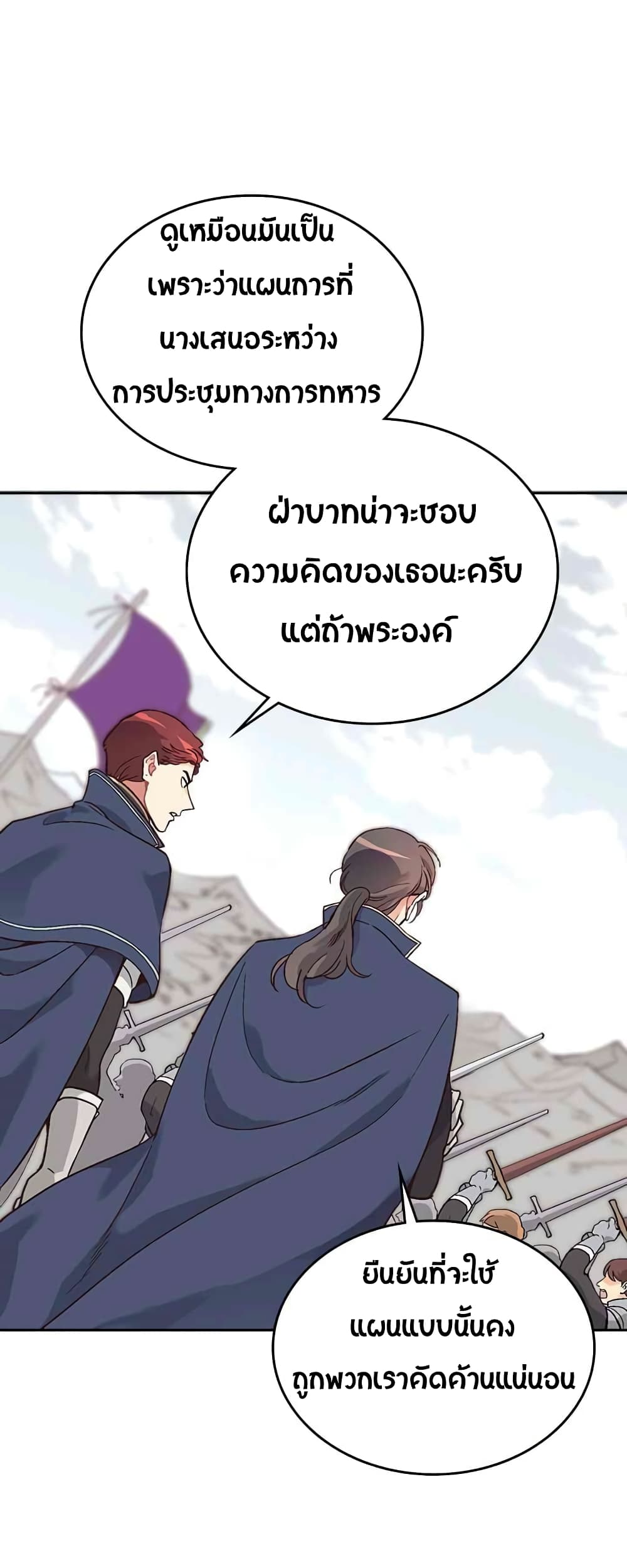 The Knight and Her Emperor page 7