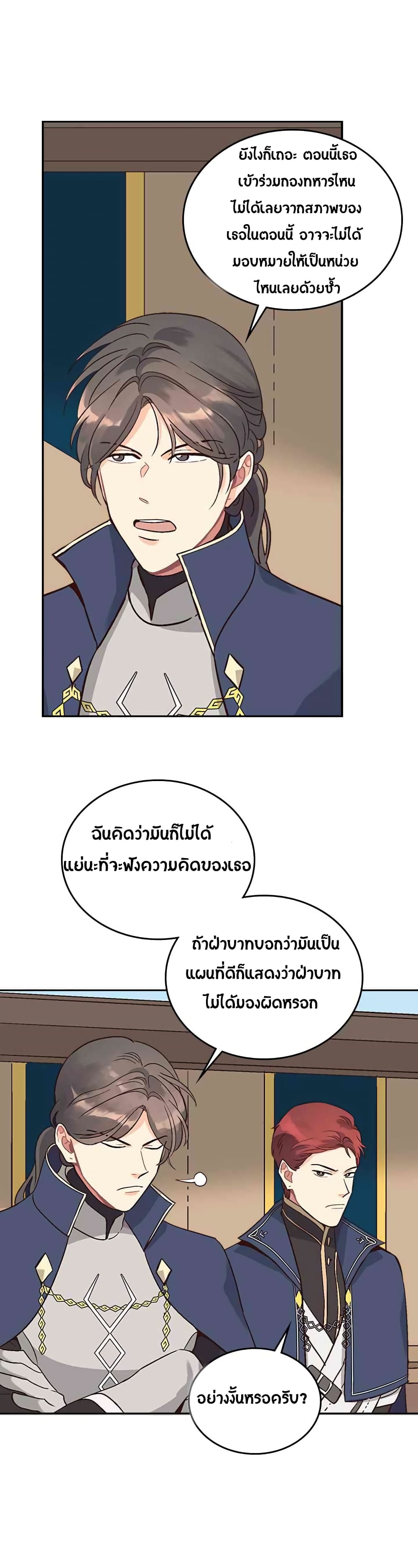 The Knight and Her Emperor page 12