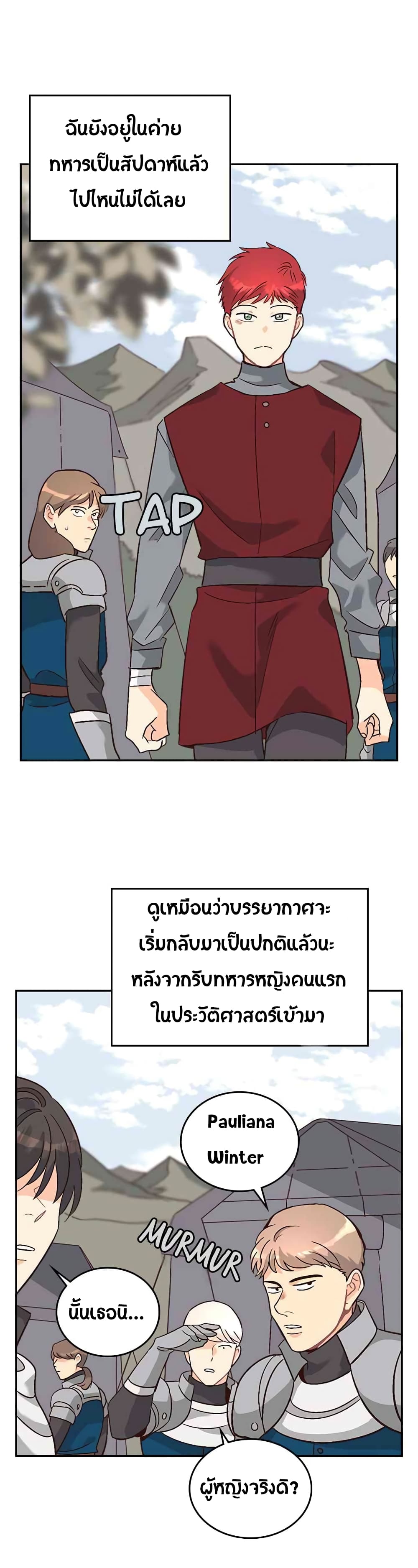 The Knight and Her Emperor page 17