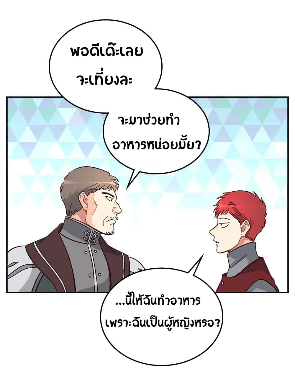 The Knight and Her Emperor page 21