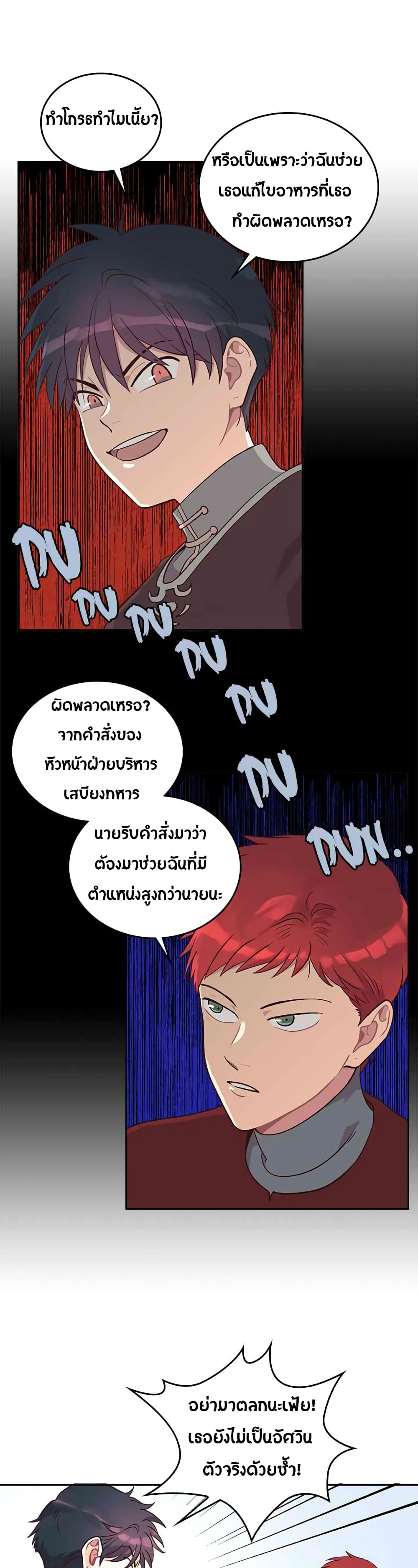 The Knight and Her Emperor page 6