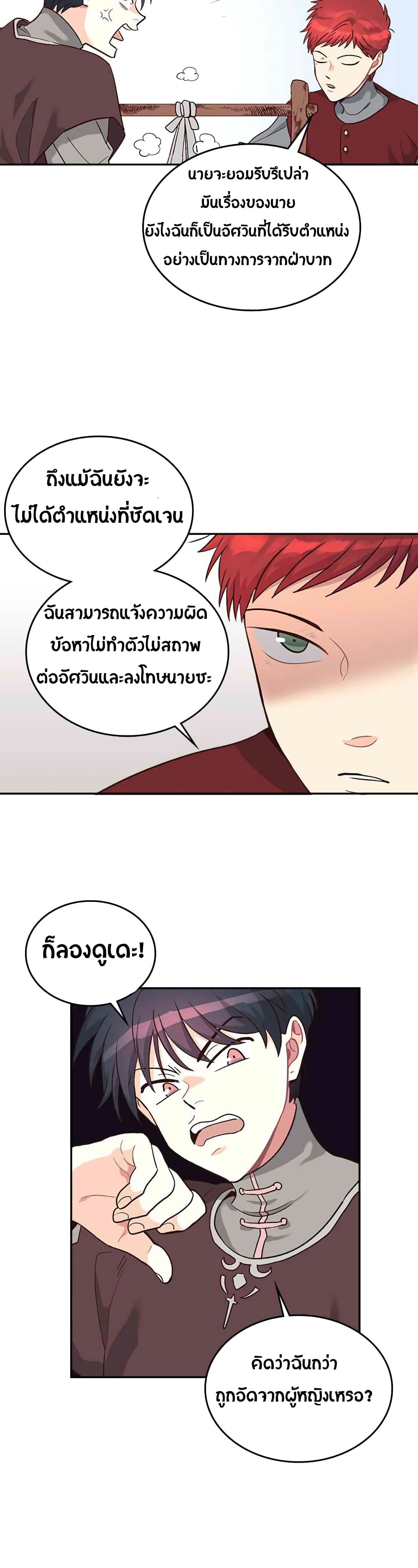 The Knight and Her Emperor page 7