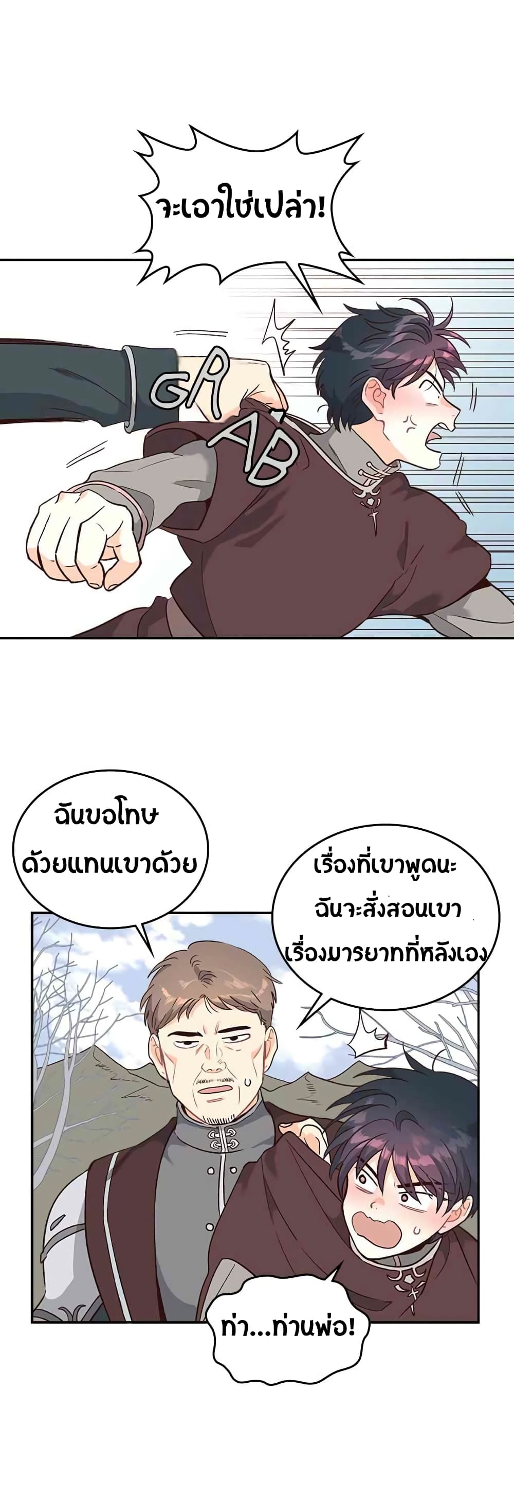 The Knight and Her Emperor page 11