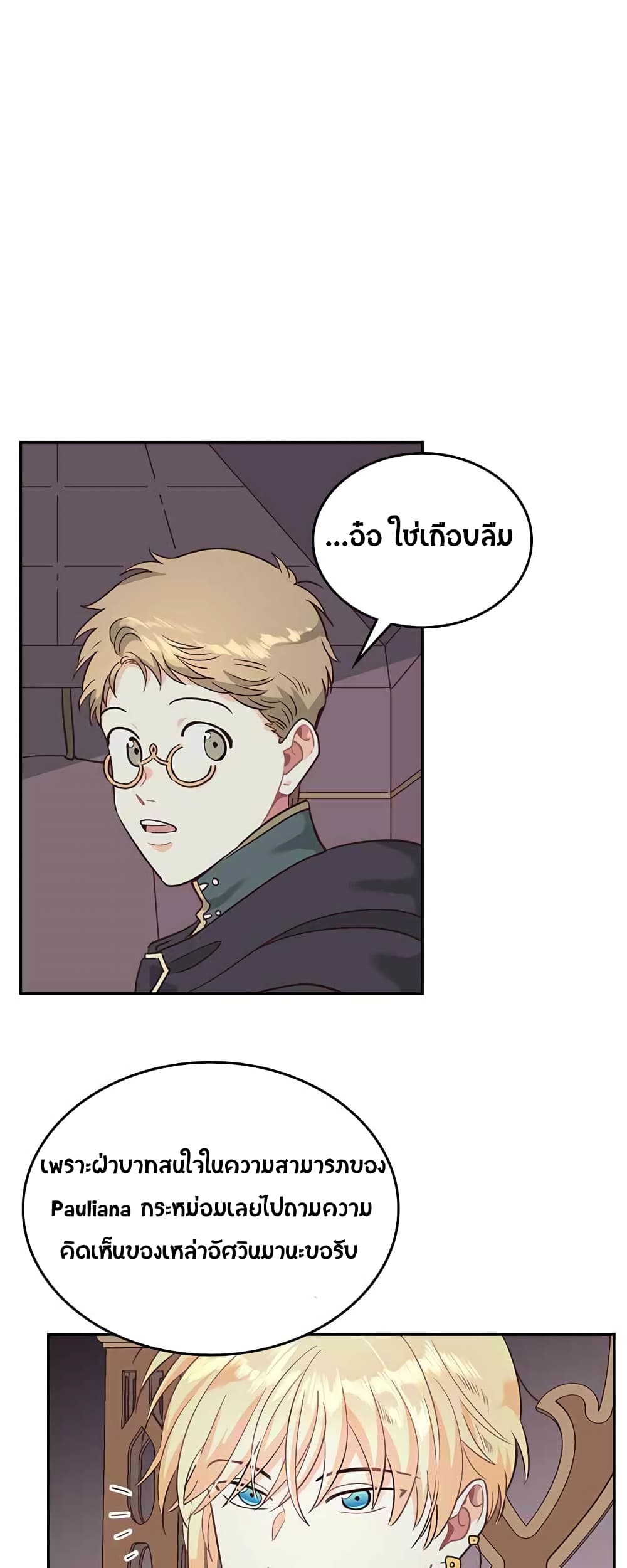 The Knight and Her Emperor page 14
