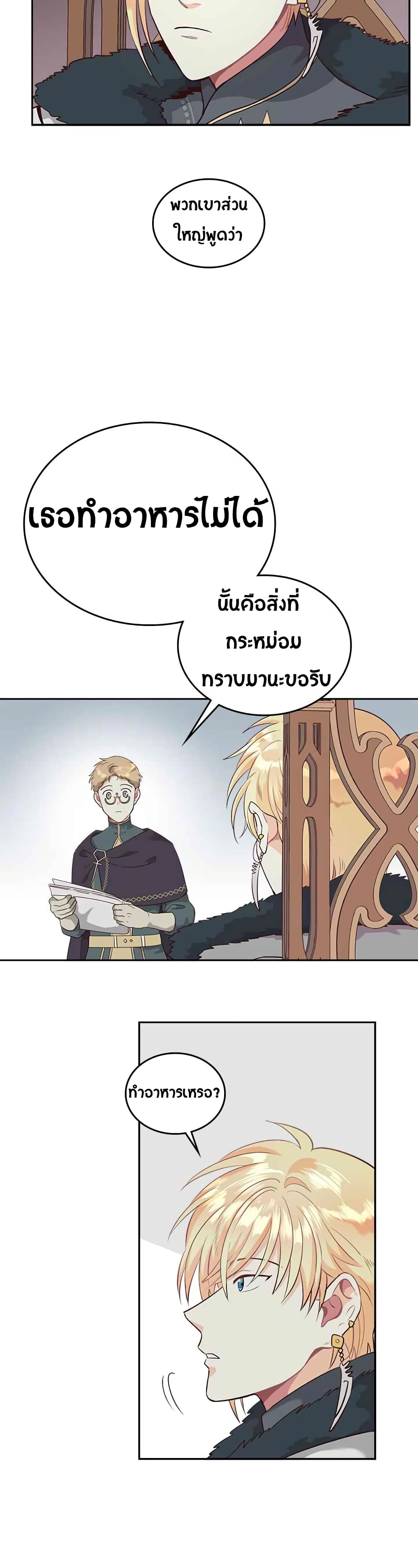 The Knight and Her Emperor page 15
