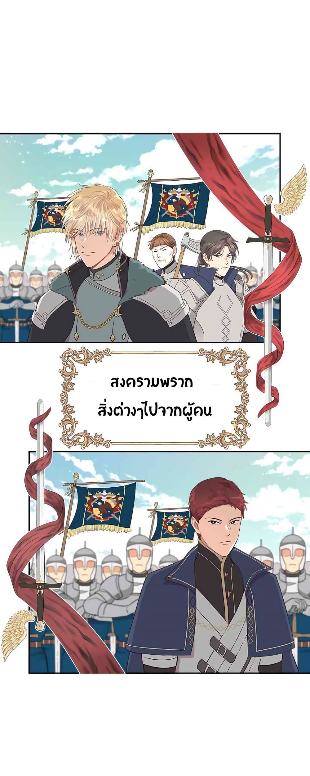 The Knight and Her Emperor page 18