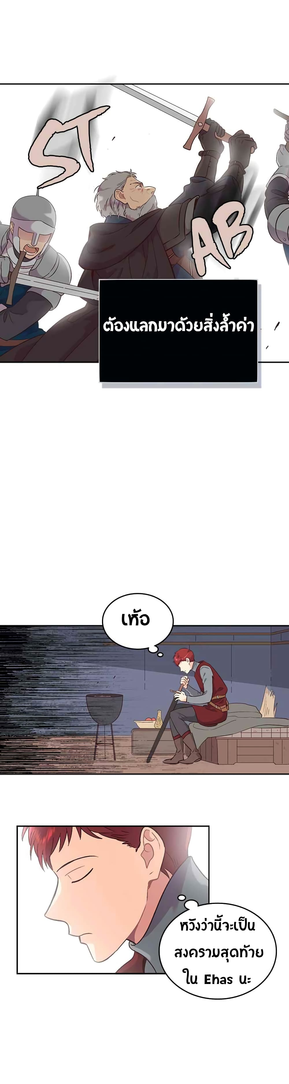 The Knight and Her Emperor page 21