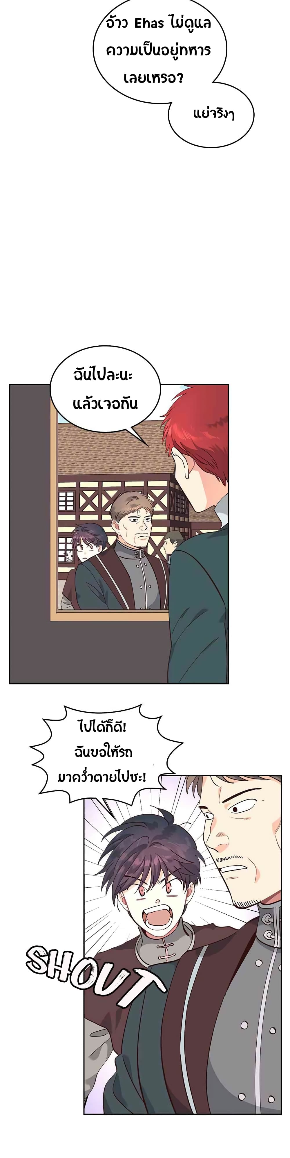 The Knight and Her Emperor page 9