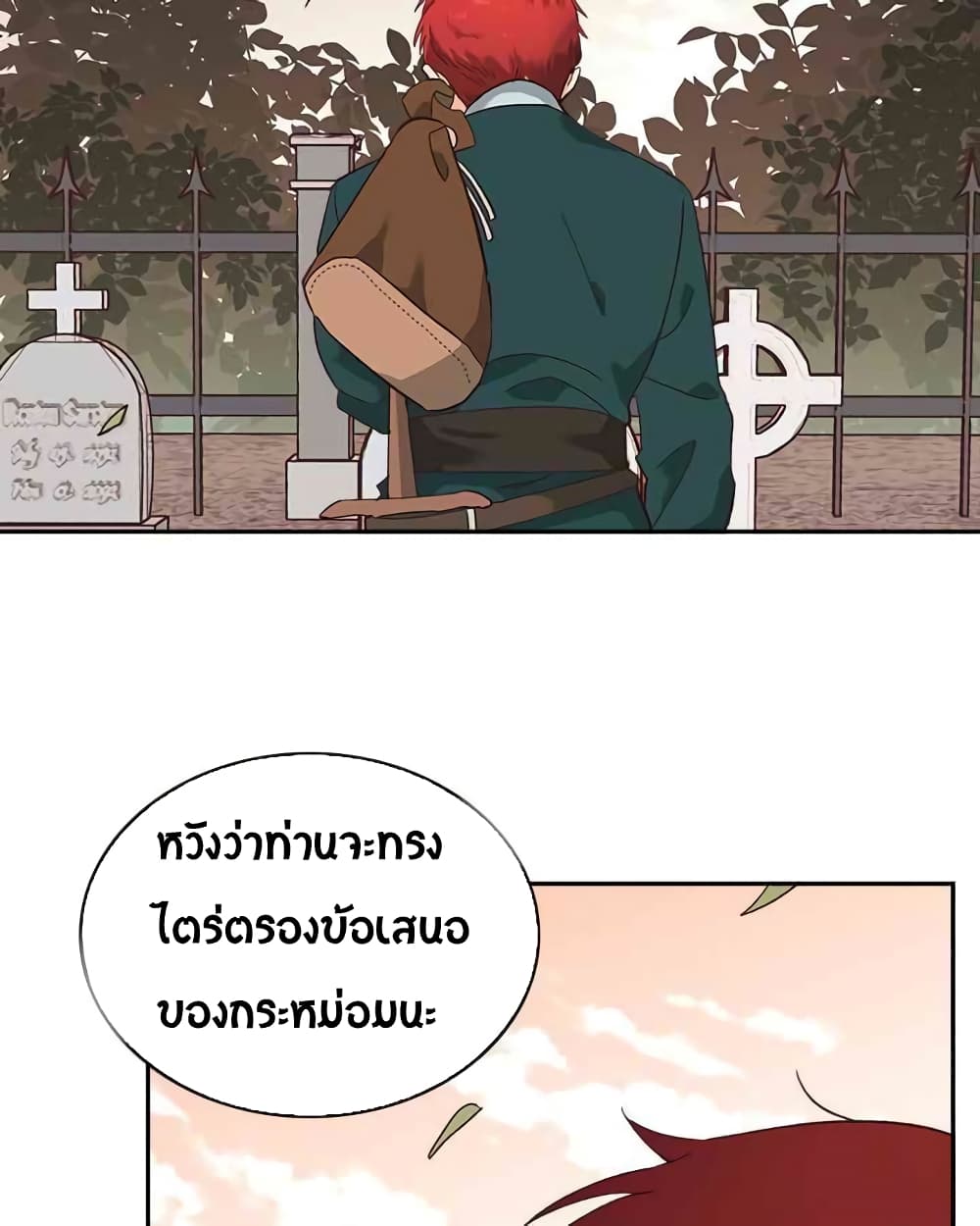The Knight and Her Emperor page 23