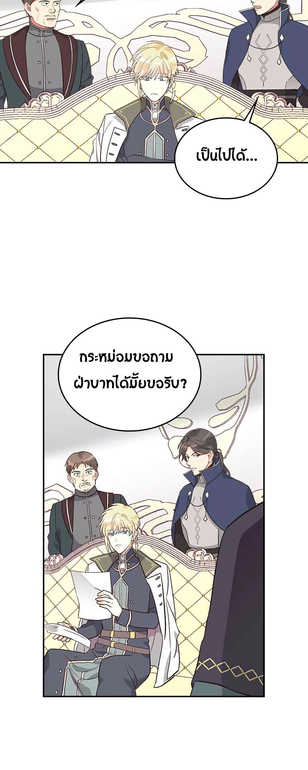 The Knight and Her Emperor page 27