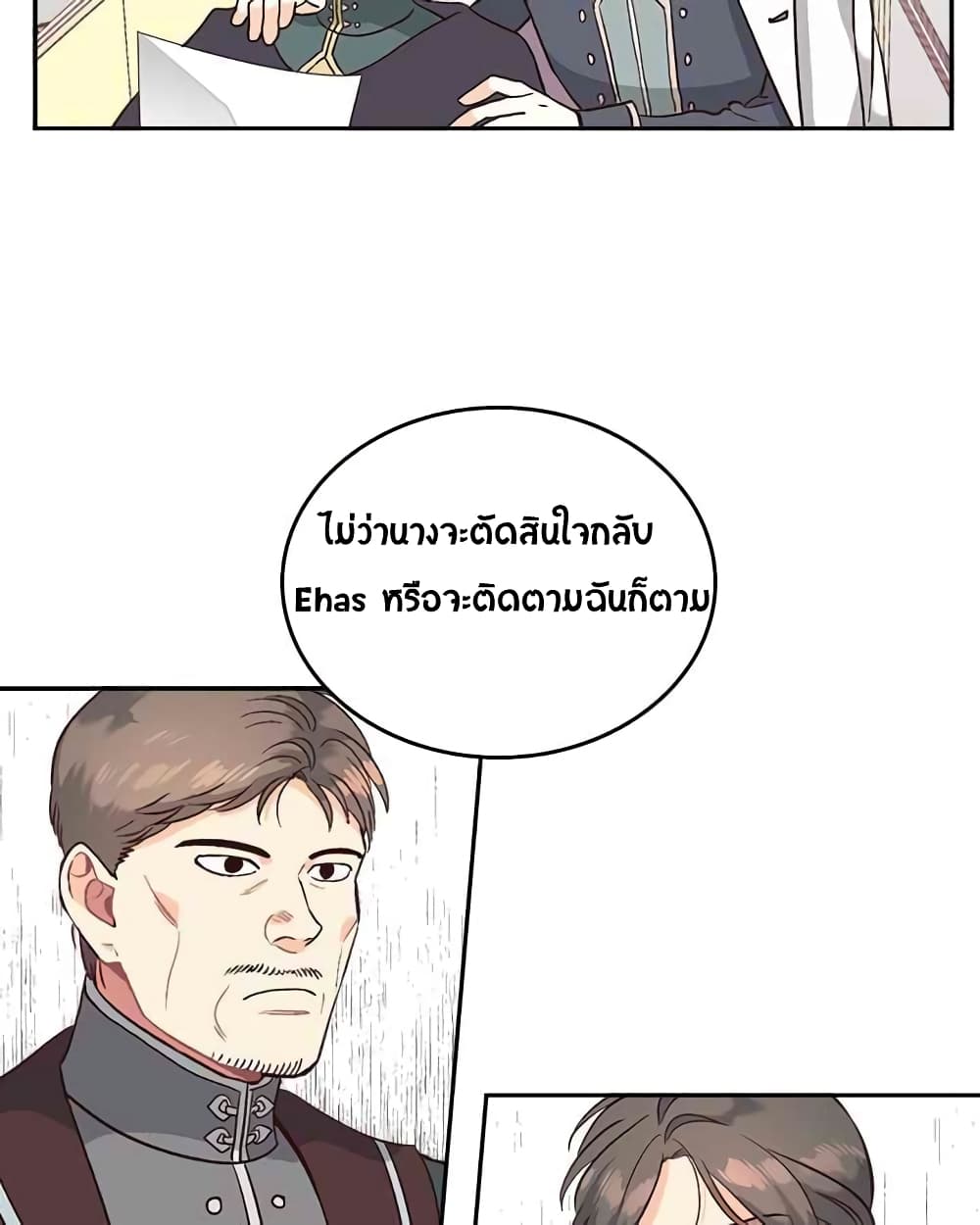 The Knight and Her Emperor page 33