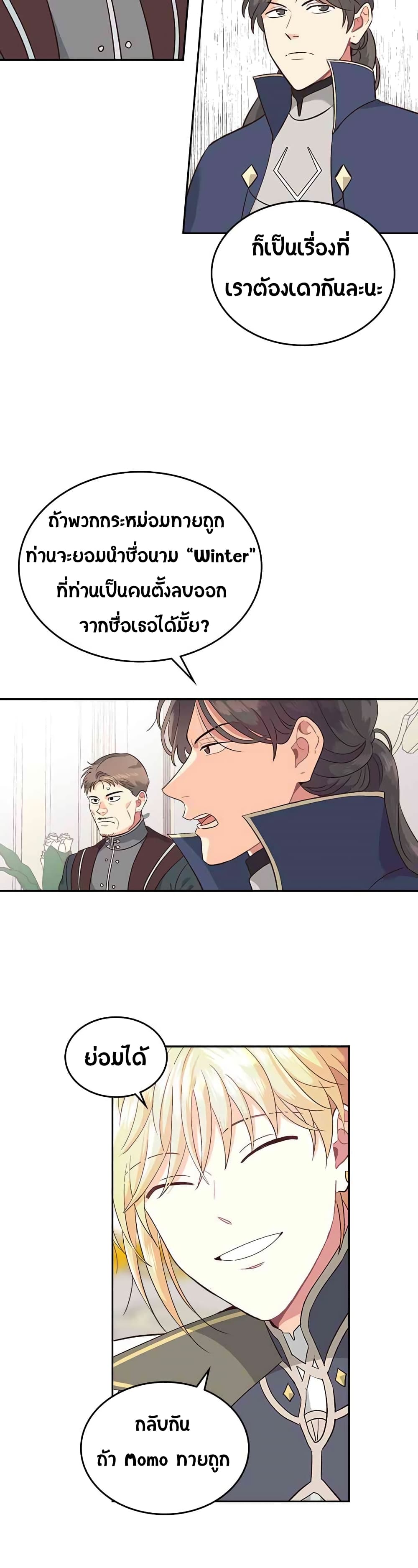 The Knight and Her Emperor page 34