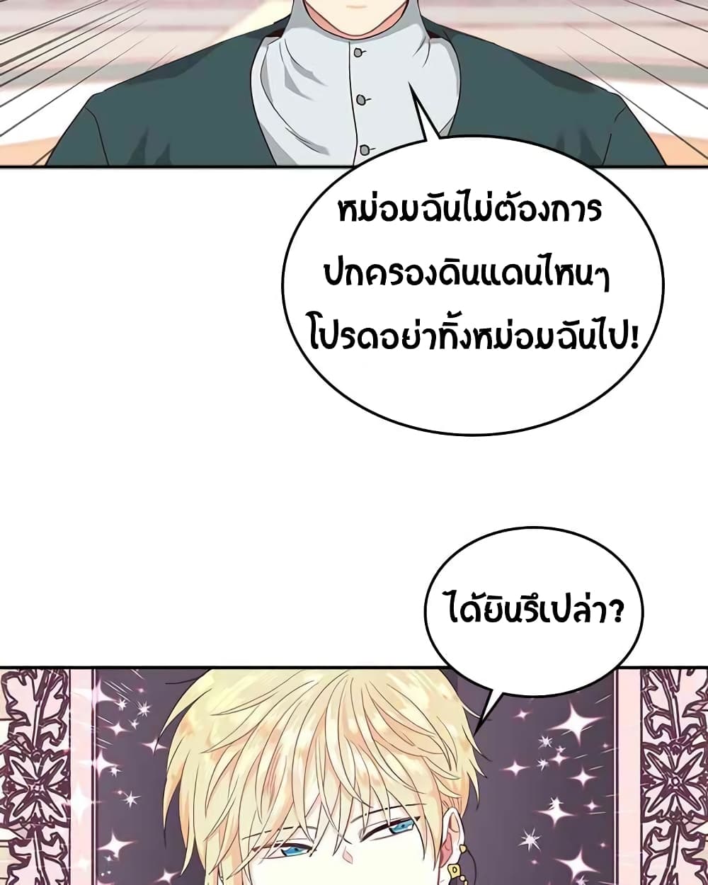 The Knight and Her Emperor page 3