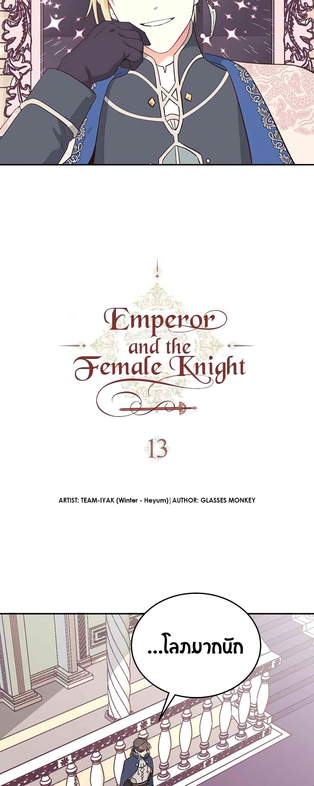 The Knight and Her Emperor page 4
