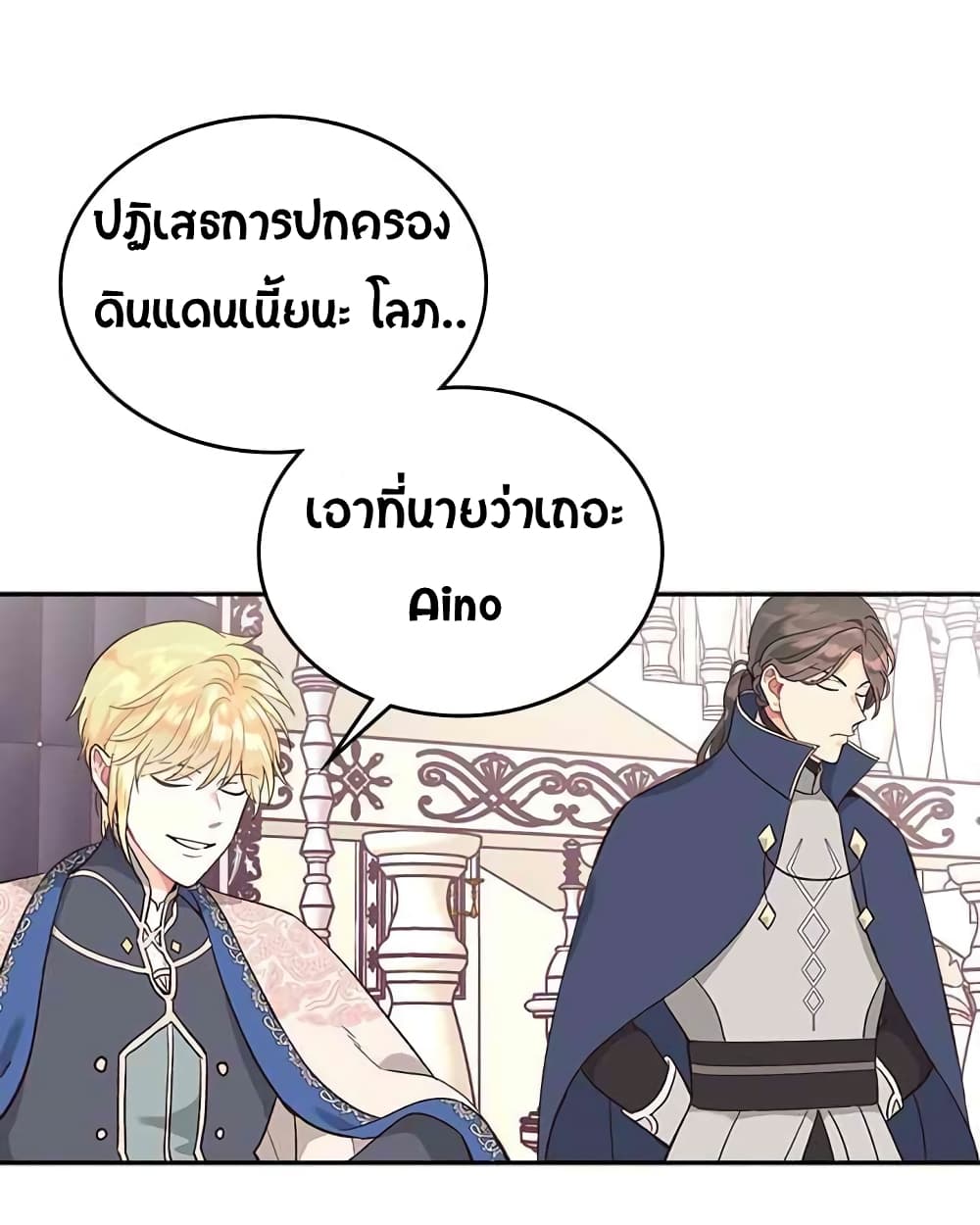 The Knight and Her Emperor page 7