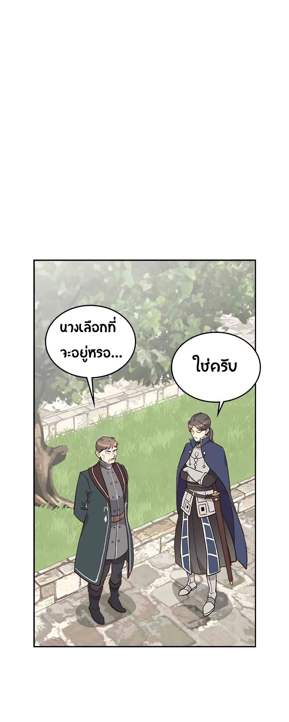 The Knight and Her Emperor page 13