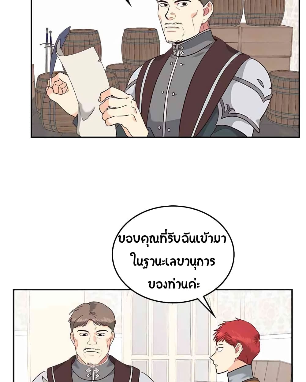 The Knight and Her Emperor page 21