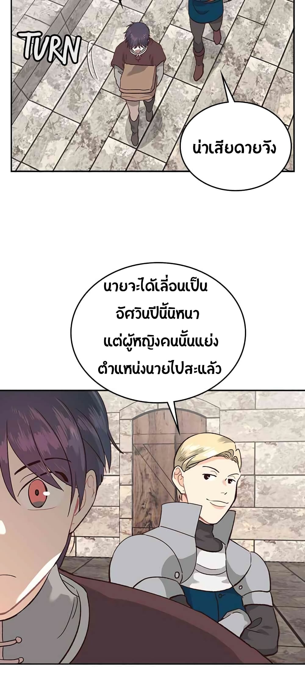 The Knight and Her Emperor page 32