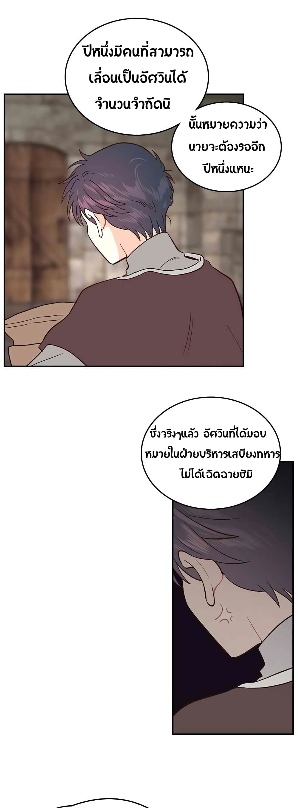 The Knight and Her Emperor page 33