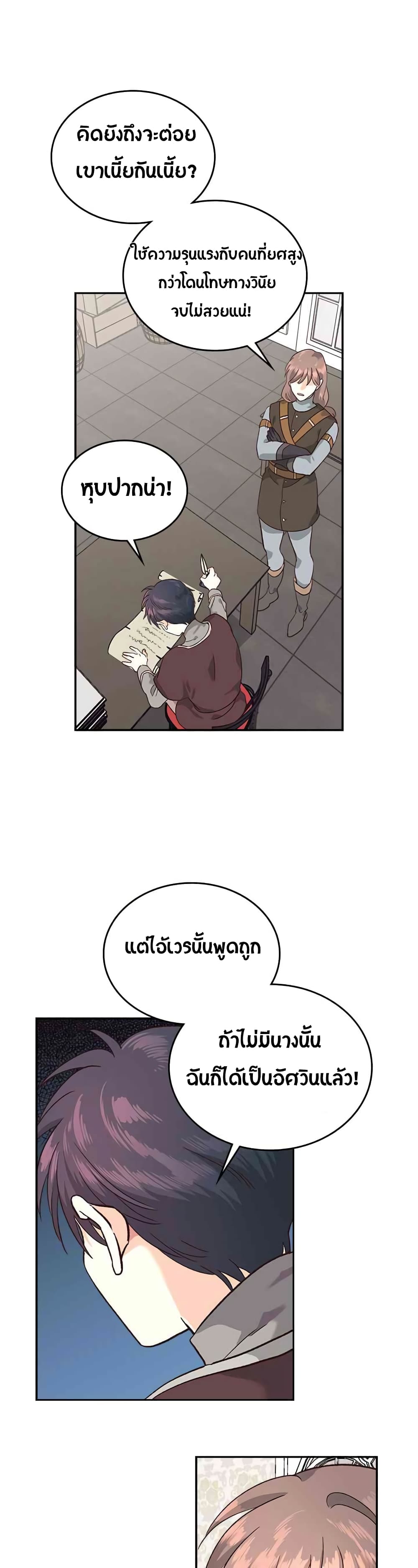 The Knight and Her Emperor page 38