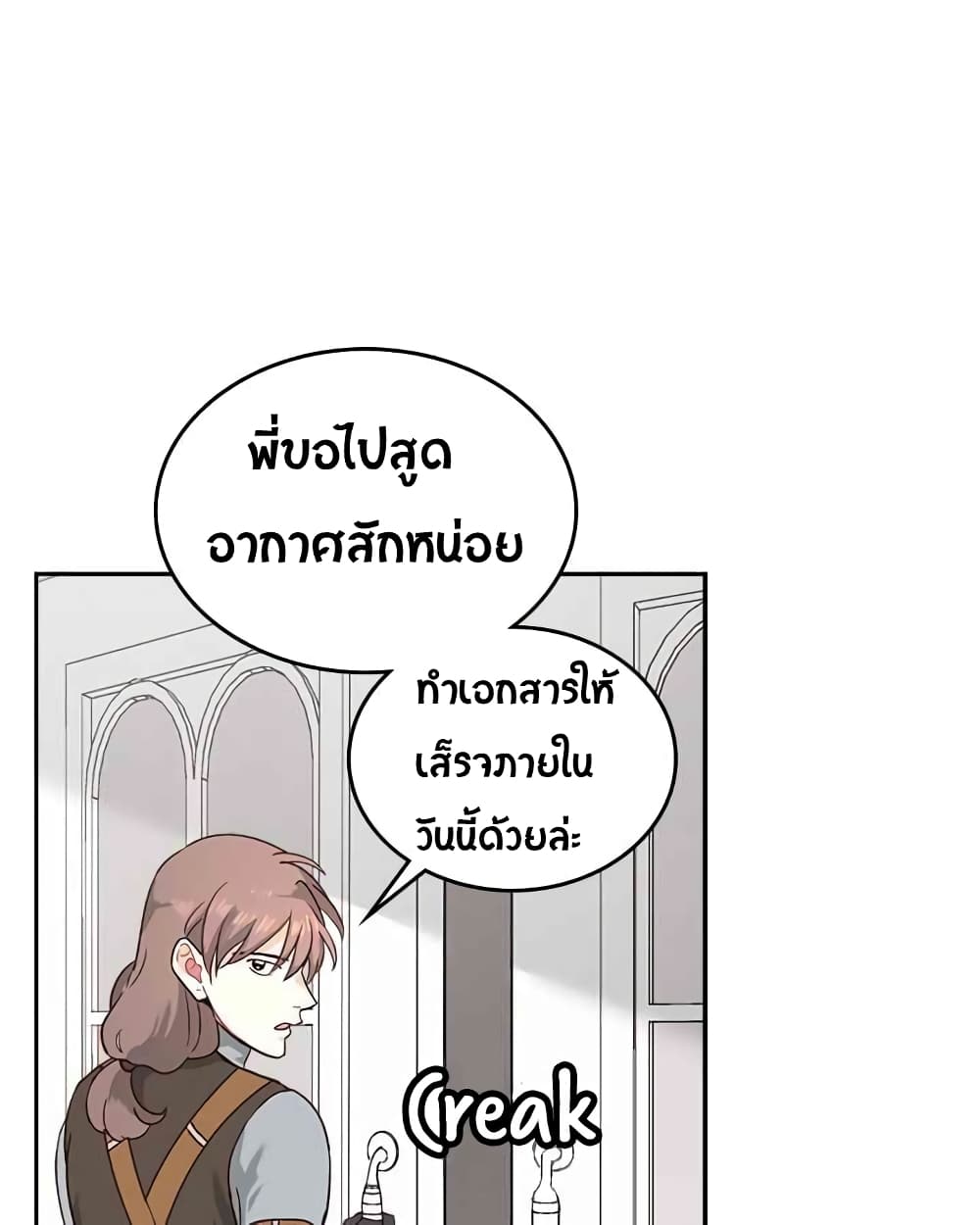 The Knight and Her Emperor page 42