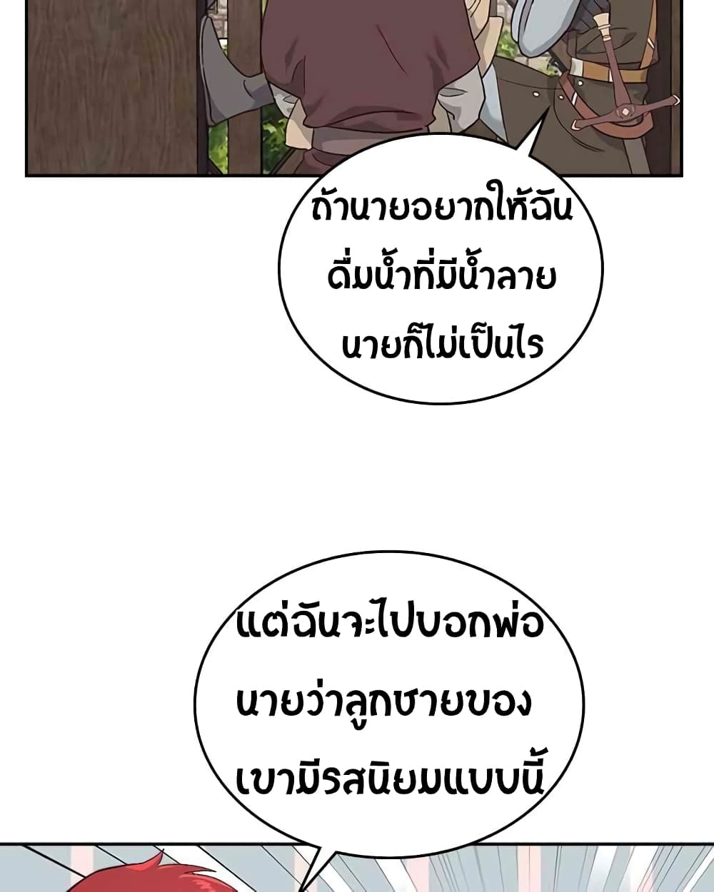 The Knight and Her Emperor page 14