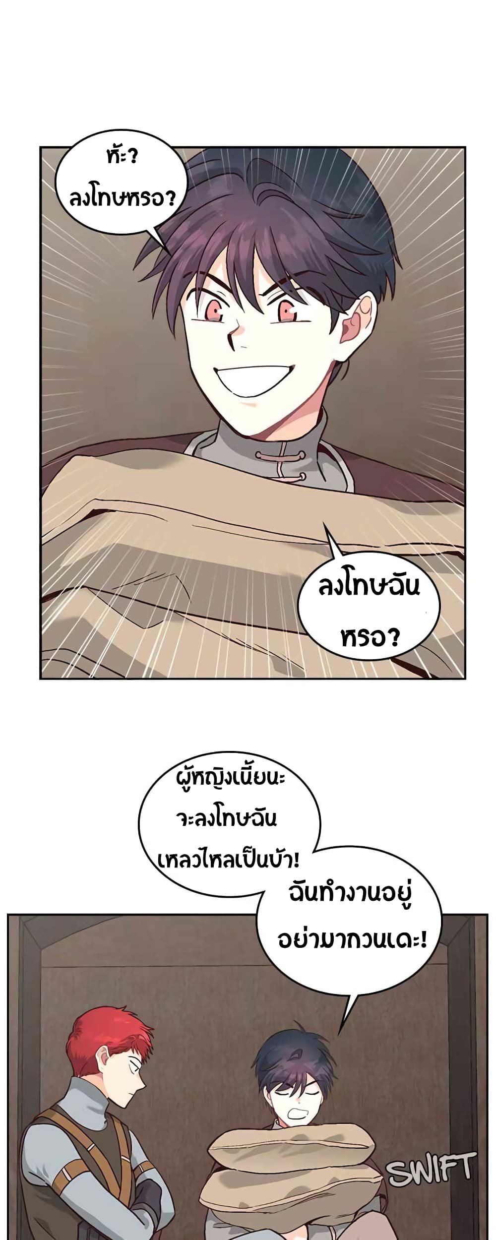 The Knight and Her Emperor page 18