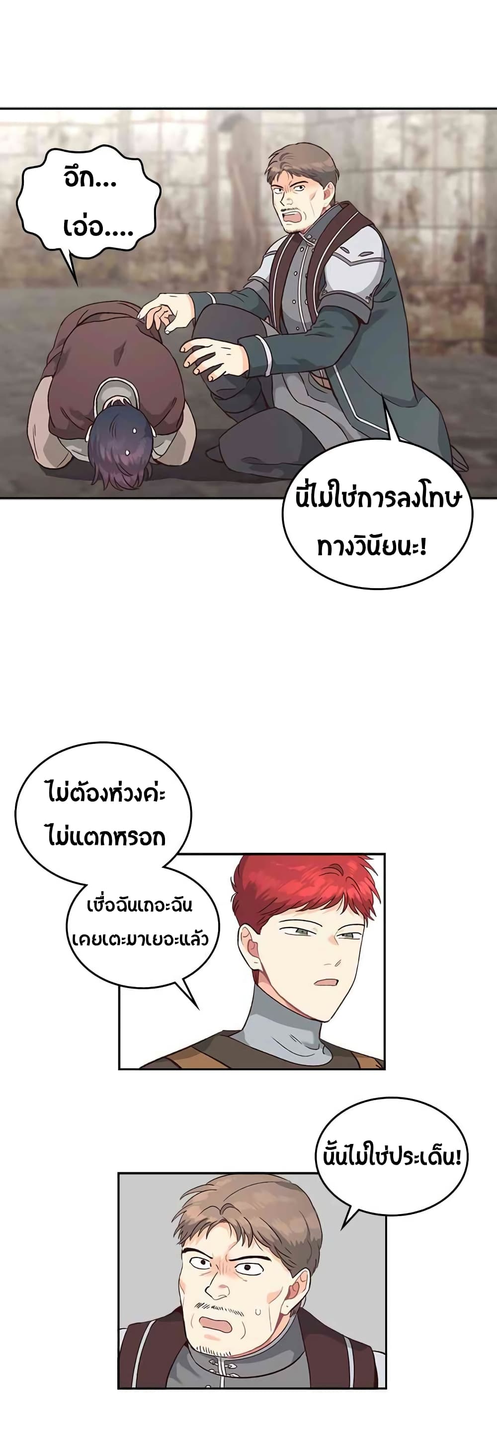 The Knight and Her Emperor page 19