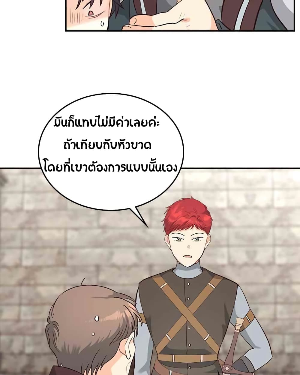 The Knight and Her Emperor page 21