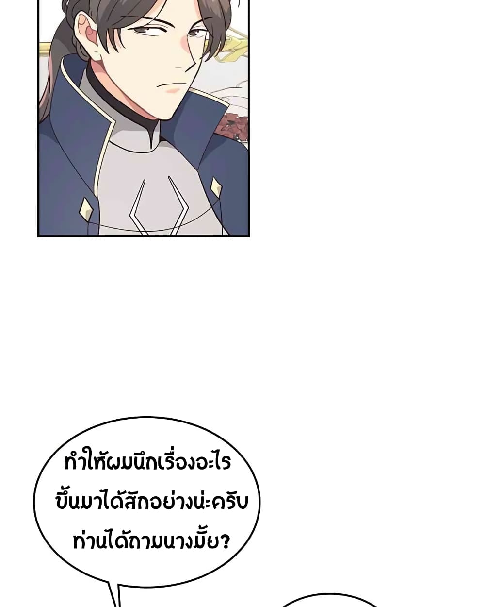 The Knight and Her Emperor page 34