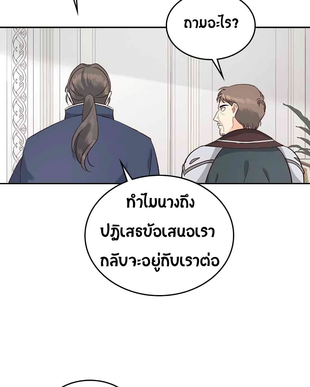 The Knight and Her Emperor page 35