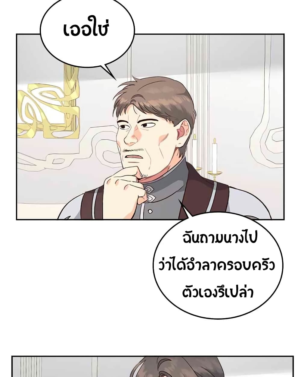 The Knight and Her Emperor page 36