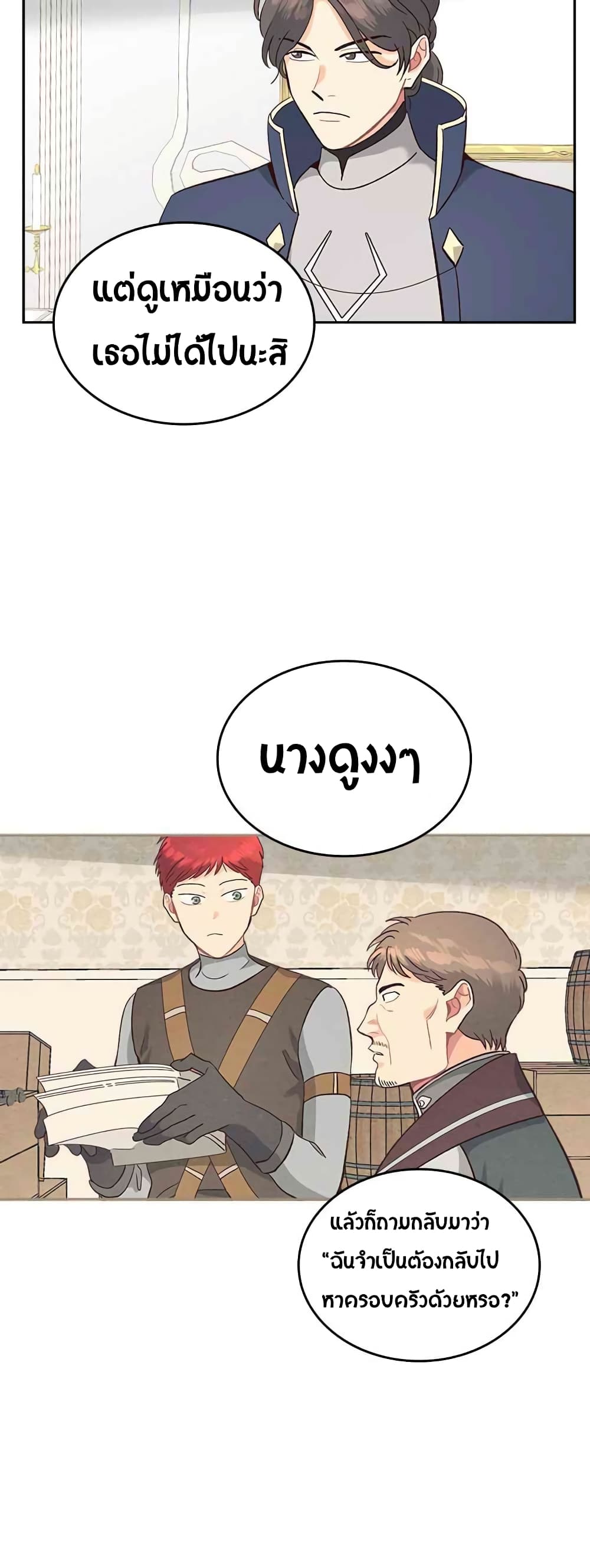 The Knight and Her Emperor page 37