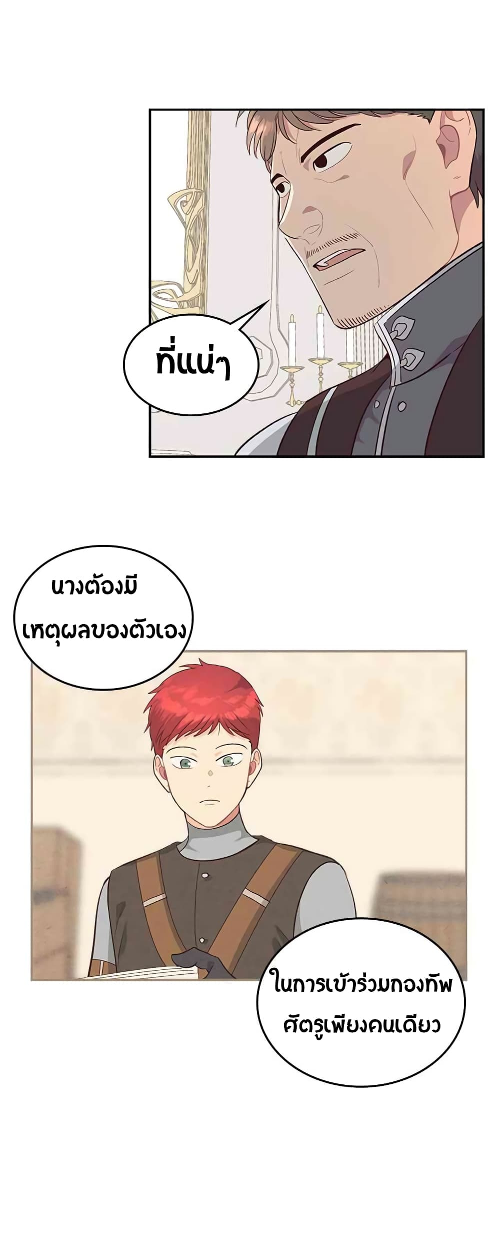 The Knight and Her Emperor page 38